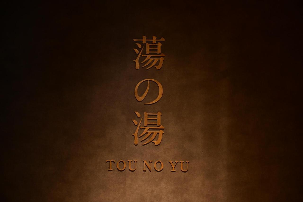 Urakusatsu Tou Exteriér fotografie